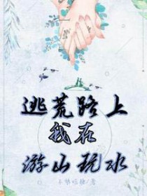 逃荒之旅